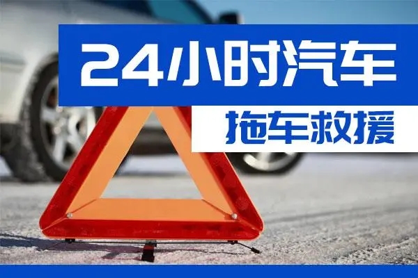 商丘市通州区附近一辆汽车发动机故障无法启动需要拖车救援